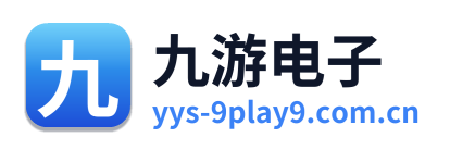 九游电子